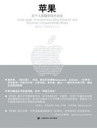 苹果 (上海财经大学出版社 2013)