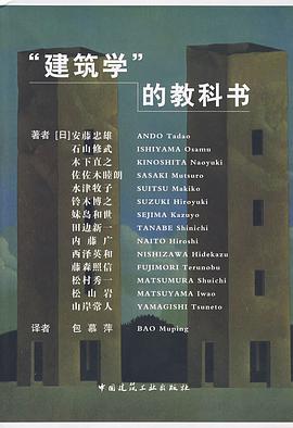 建筑学的教科书