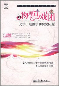 物理马戏团
