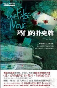 玛门的扑克牌 (吉林出版集团有限责任公司 2010)