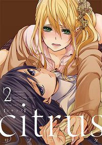 citrus 2 (一迅社 2014)