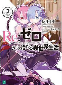 Re (KADOKAWA/メディアファクトリー 2014)