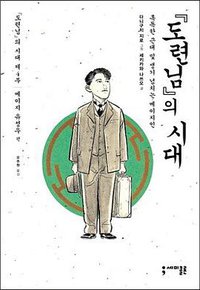 『도련님』의 시대 4 (세미콜론 2015)