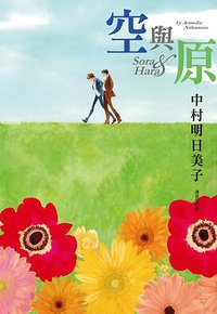 空與原(全) (尖端出版 2012)