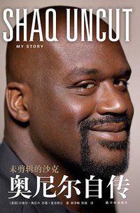 未剪辑的沙克 (译林出版社 2012)