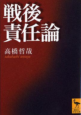 戦後責任論
