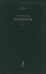 勃洛克抒情诗选 (河北教育出版社 2003)