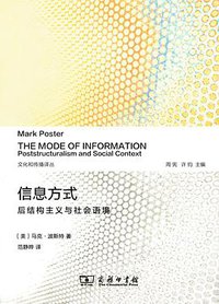 信息方式 (商务印书馆 2014)