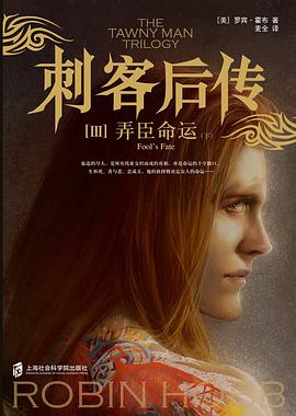 刺客后传Ⅲ弄臣命运