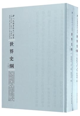 世界史纲