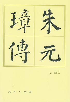 朱元璋传