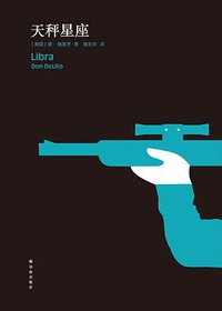 天秤星座 (译林出版社 2013)