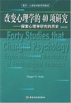 改变心理学的40项研究