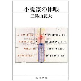 小説家の休暇
