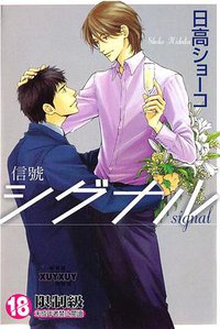 信號 signal (晨星)