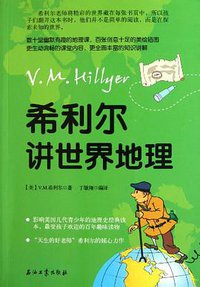 希利尔讲世界地理 (石油工业 2012)