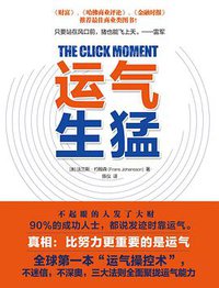 运气生猛 (江苏文艺出版社 2014)