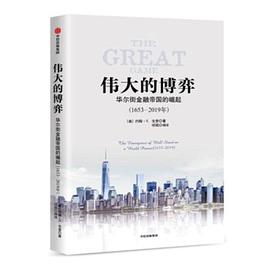 伟大的博弈