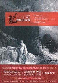 亚瑟王传奇 (吉林出版集团有限责任公司 2011)