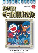 哆啦A梦完全版2 大雄的宇宙开拓史 (2006)
