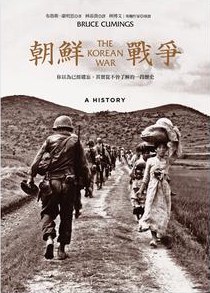 朝鮮戰爭