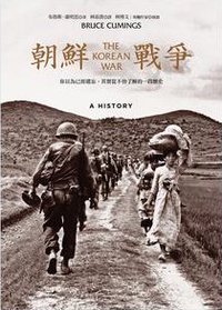 朝鮮戰爭 (左岸 2013)