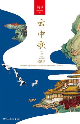 云中歌3:忆流年