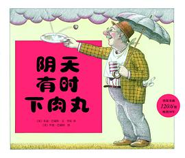 阴天有时下肉丸