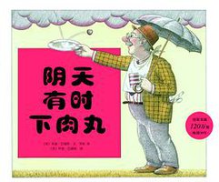 阴天有时下肉丸 (新星出版社 2014)