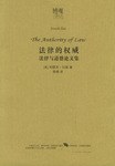 法律的权威
