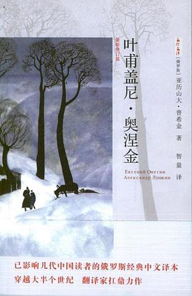 叶甫盖尼·奥涅金