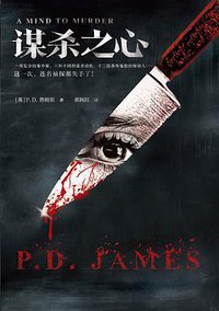 谋杀之心 (上海文艺出版社 2019)