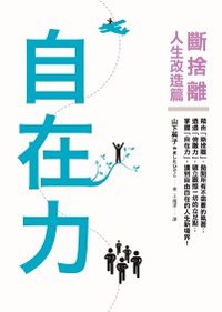自在力 (平安文化有限公司 2014)