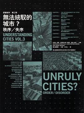 無法統馭的城市?