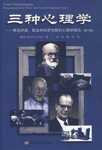 三种心理学 (中国轻工业出版社 2010)