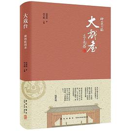 大戏台