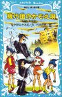 機巧館のかぞえ唄 (講談社 1998)