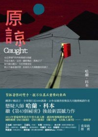 原諒 (臉譜 2012)