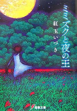 ミミズクと夜の王 (電撃文庫)