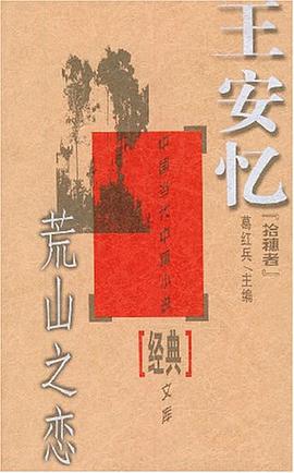 荒山之恋