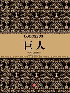巨人