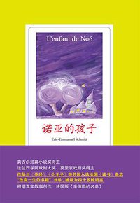 诺亚的孩子 (译林出版社 2013)