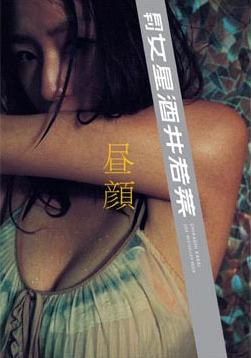月刊女星 酒井若菜