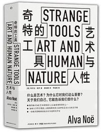 奇特的工具 (湖南科学技术出版社 2020)