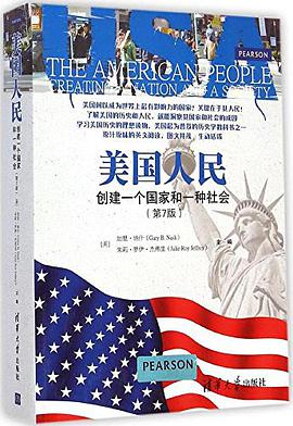 美国人民