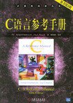 C语言参考手册(原书第5版) (机械工业出版社 2004)