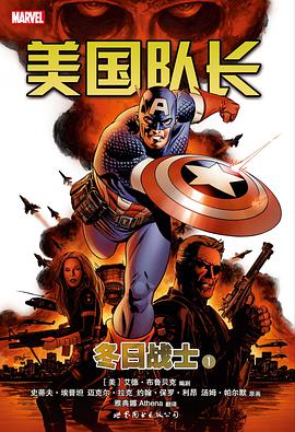 美国队长：冬日战士1