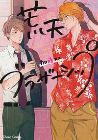 荒天ブラザーシップ (徳間書店 2017)