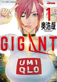 GIGANT (01) (玉皇朝(國際)有限公司)