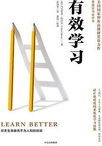 有效学习 (中信出版社 2018)
